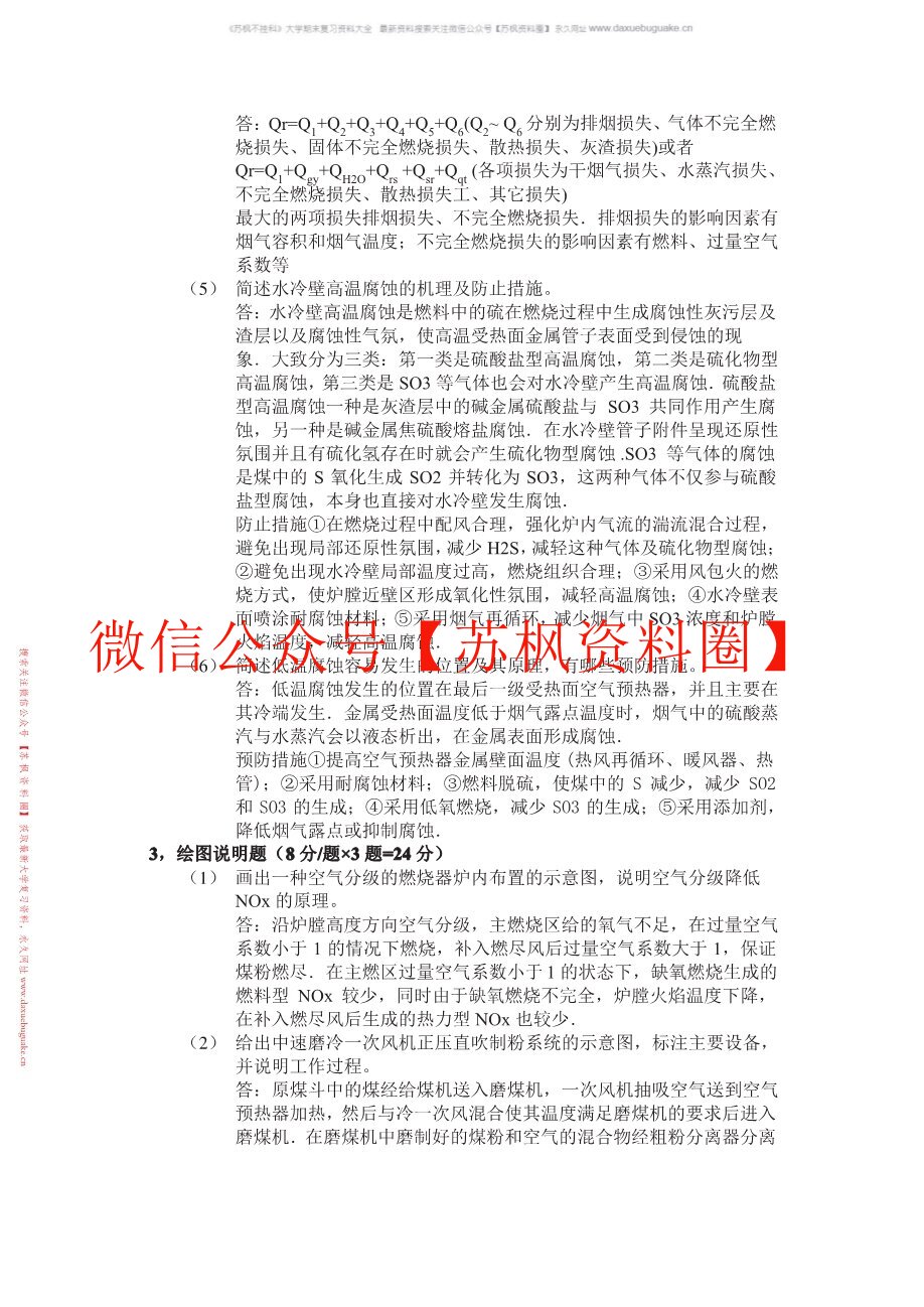 锅炉原理资料